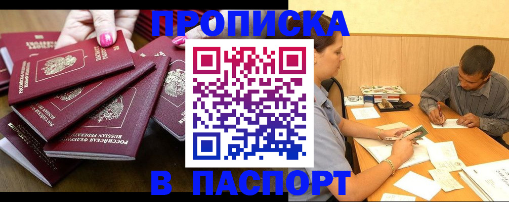 прописка в квартире в Смоленске